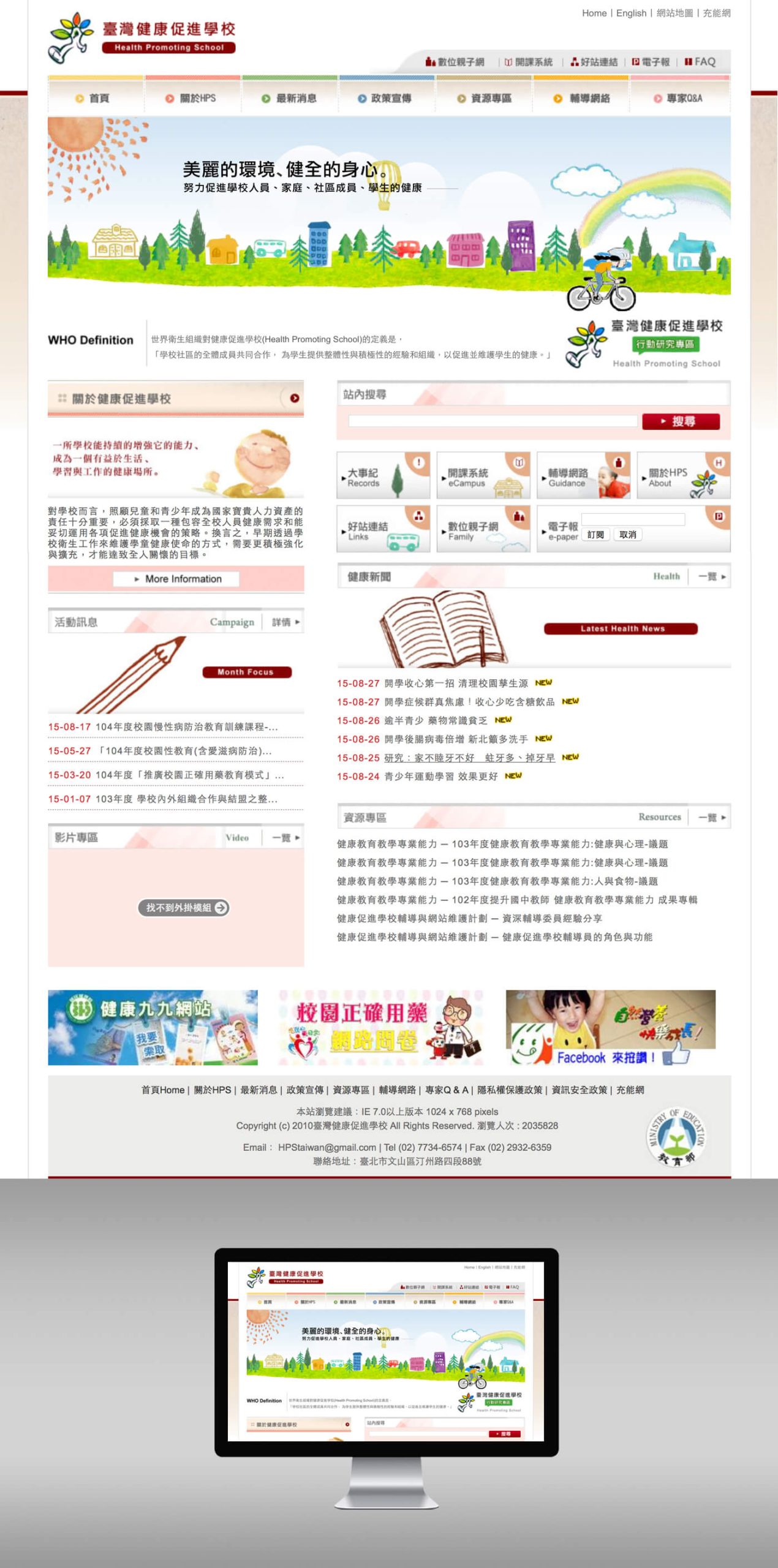 台灣健康促進學校網頁設計 Detail