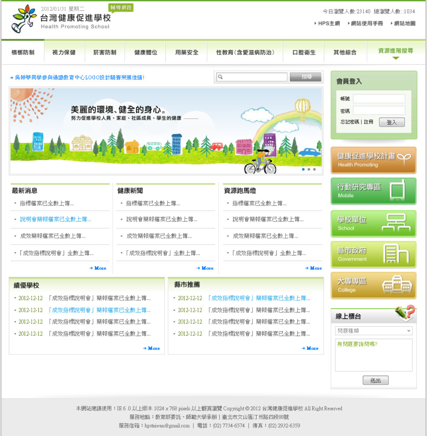 台灣康促學校輔導網路網站 Detail