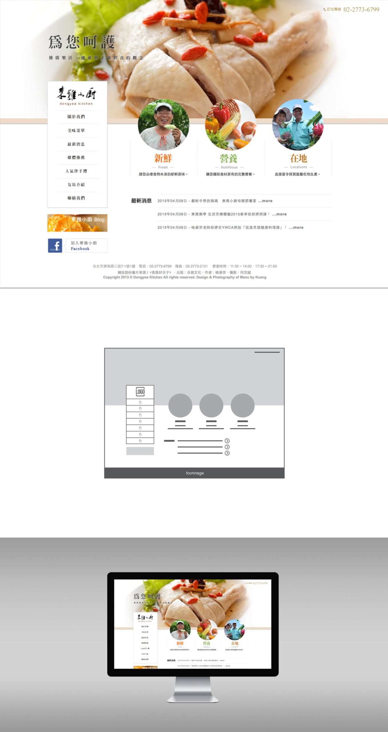 東雅小廚網站 Dongyea Kitchen Website Detail
