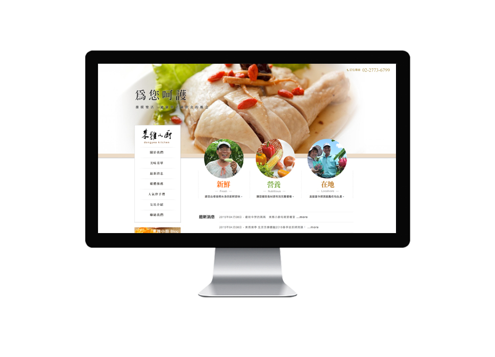 東雅小廚網站 Dongyea Kitchen Website