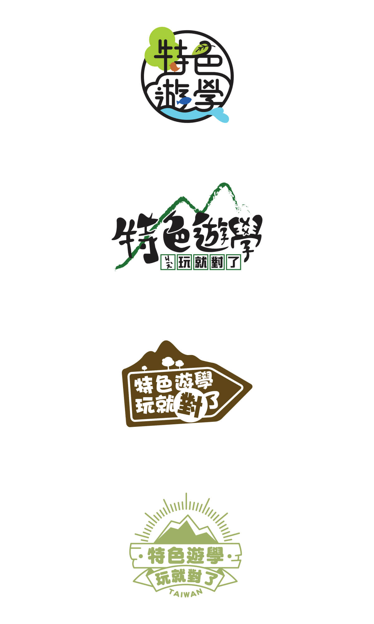 特色遊學 Logo design Detail