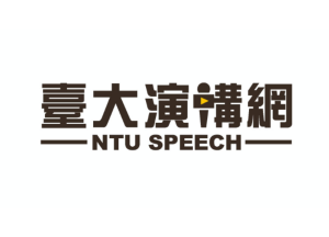 臺大演講網 NTU Speech Website Logo