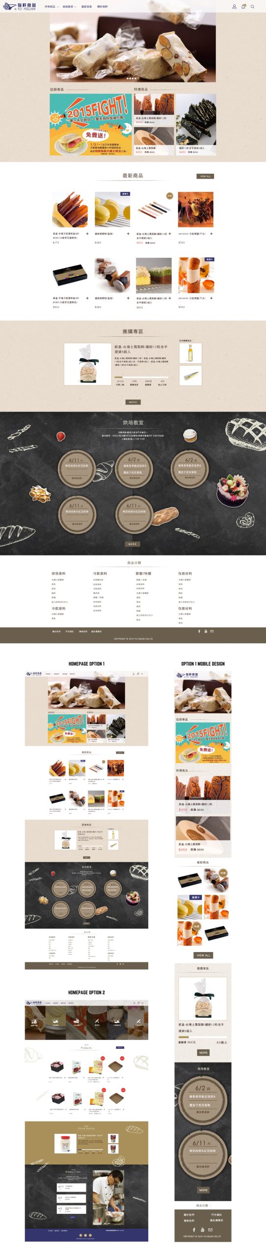 裕軒食品官方網站 Yu Hsuan Food Website Detail